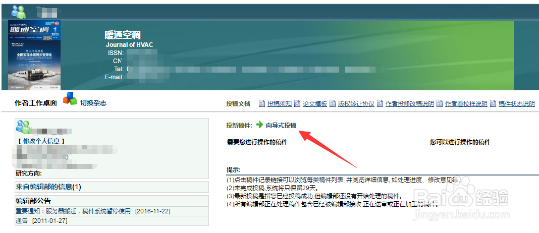 个人不通过代理如何投稿核心期刊