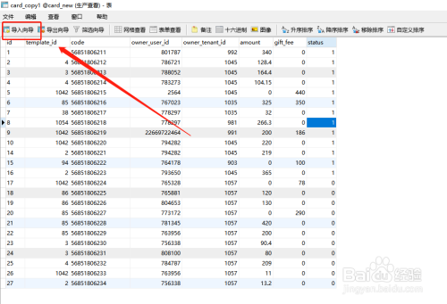 Navicat导入excel数据时如何不导入表头第一行