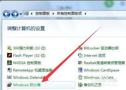 如何关闭windows7电脑系统的防火墙？