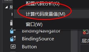 VS如何查看代码度量值的结果