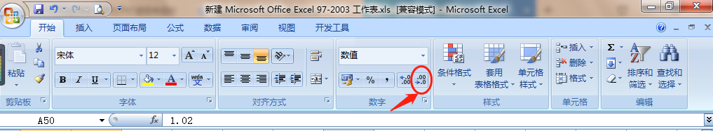 如何把excel表格数据中的小数位数增加或减少