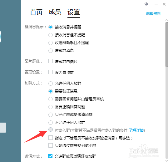 QQ群收费怎么设置？QQ付费群怎么加入？