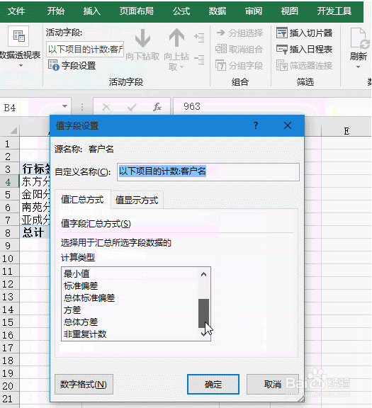 Excel：如何按条件统计不重复数？