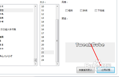win7字体怎么改