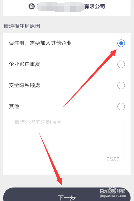 货拉拉怎么注销企业账户？