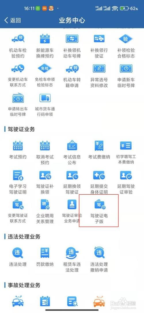 电子驾驶证怎么申请
