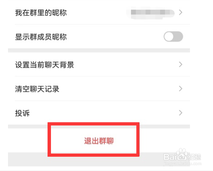 微信退群后怎么保留聊天记录