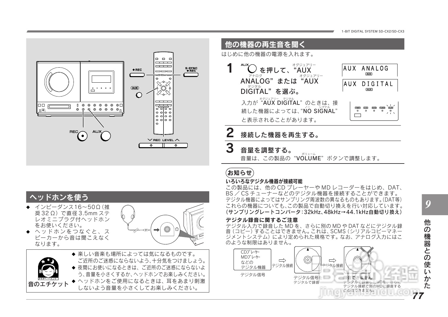 SHARP SD-CX2/CX3音响使用说明书:[4]
