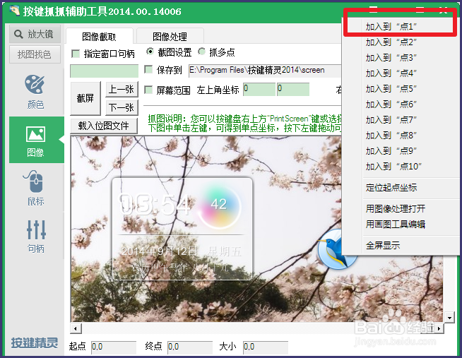 按键精灵怎么找屏幕坐标