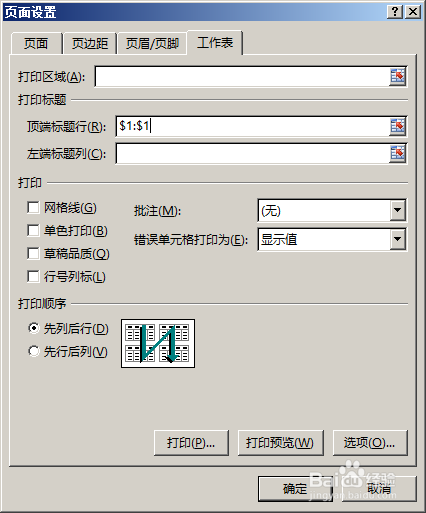 Excel如何打印相同的表头