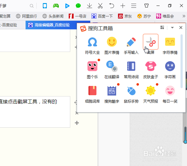 如何利用搜狗输入法截图