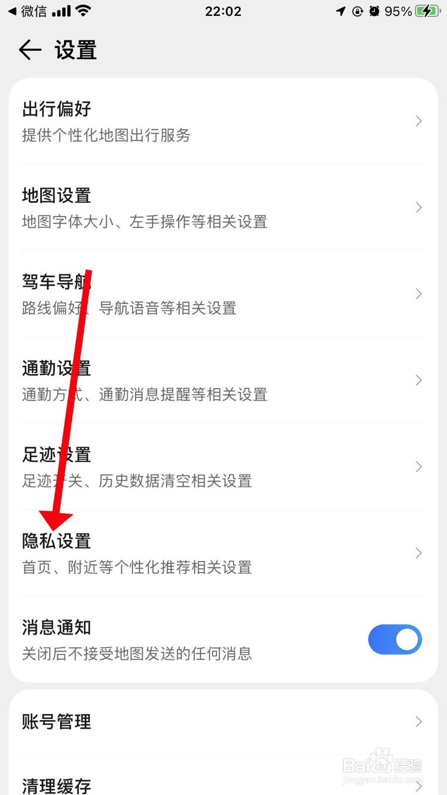 腾讯地图如何关闭首页个性化推荐