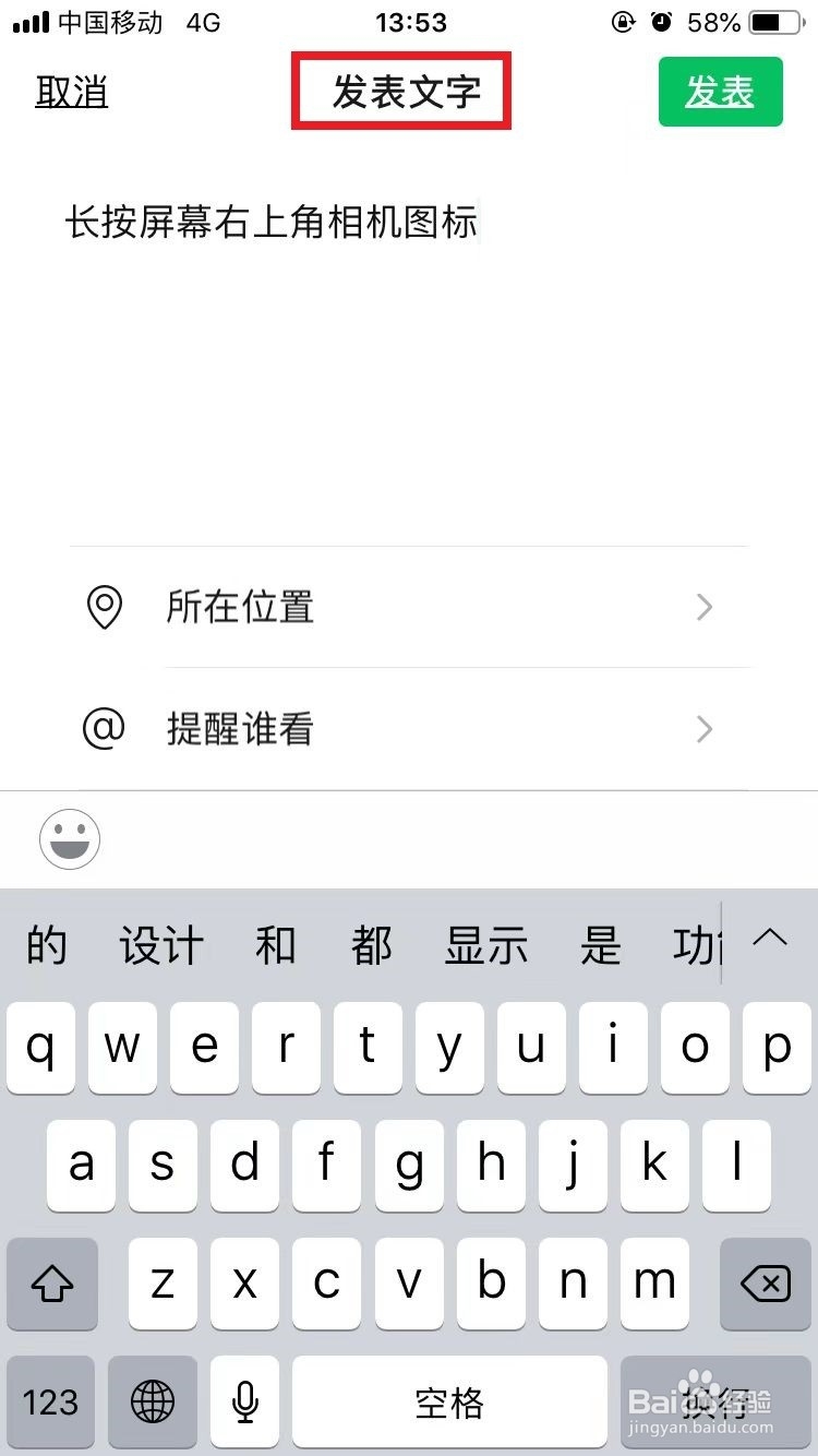 微信如何发不带图片的朋友圈？