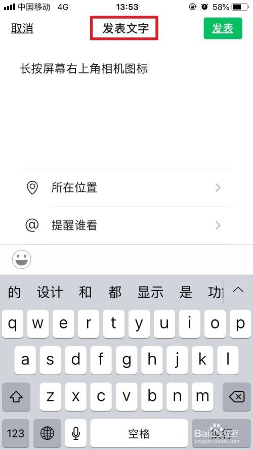 微信如何发不带图片的朋友圈？