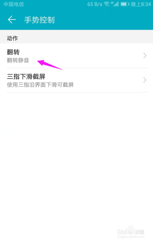 华为手机如何开启计时器和闹钟静音？