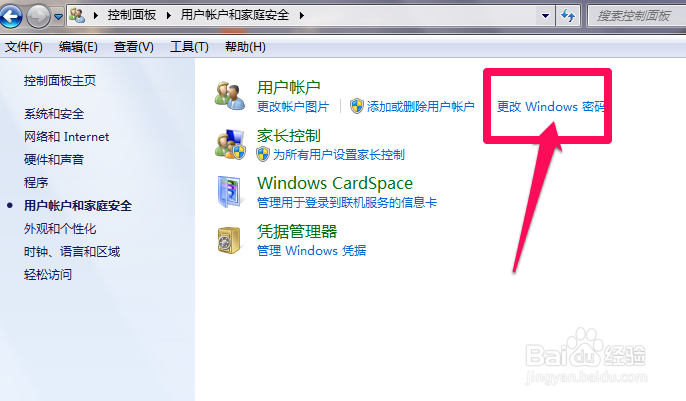 电脑密码怎么删除