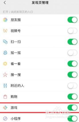 微信软件怎么关闭游戏功能