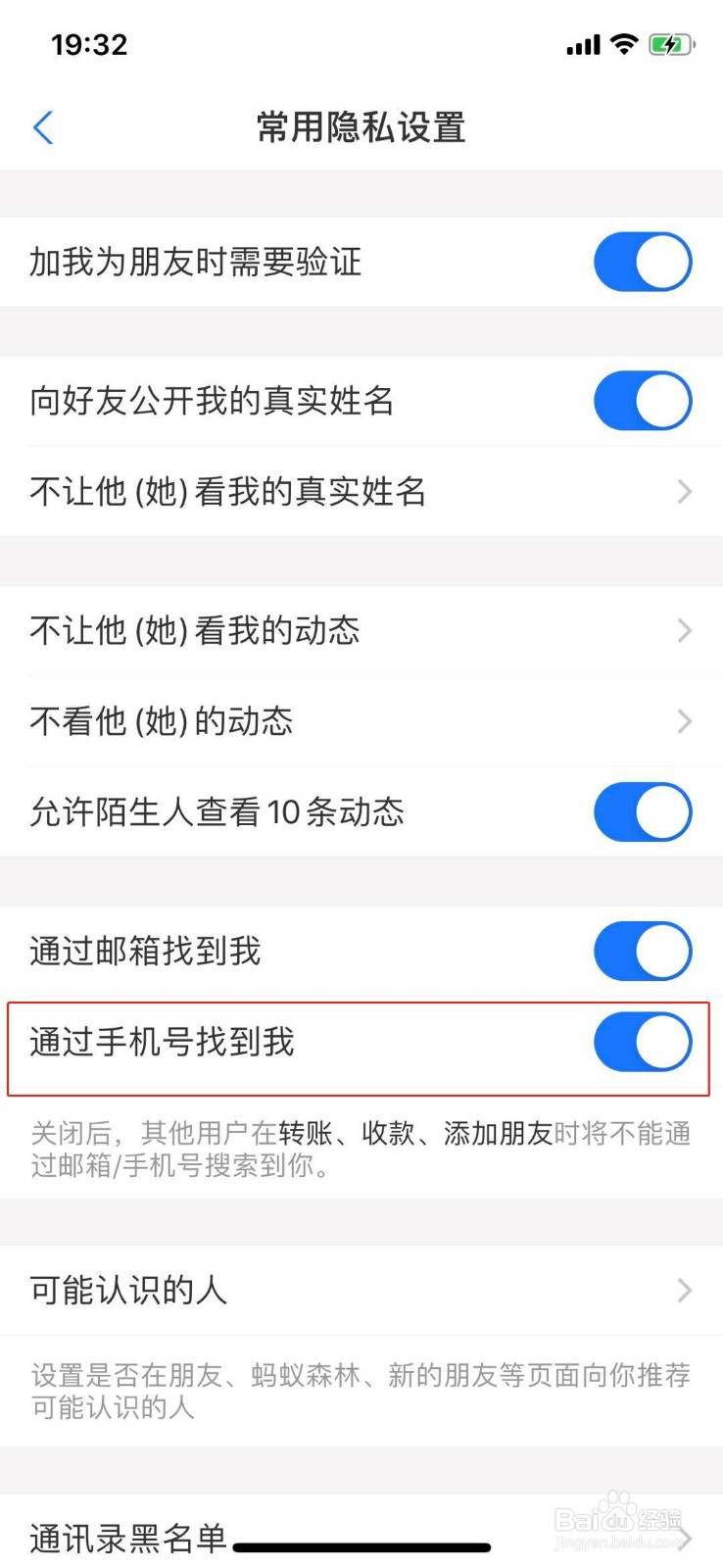 支付宝怎么关闭手机号搜索