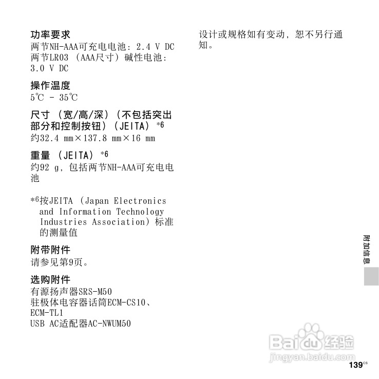 SONY数码录音棒IC Recorder说明书:[7]