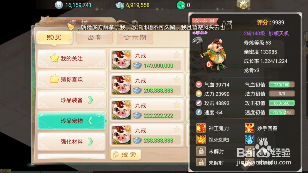 大话西游手游宝宝怎么变珍品