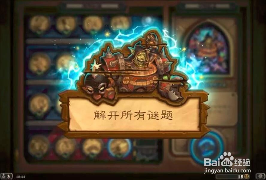 炉石传说 实验室攻略