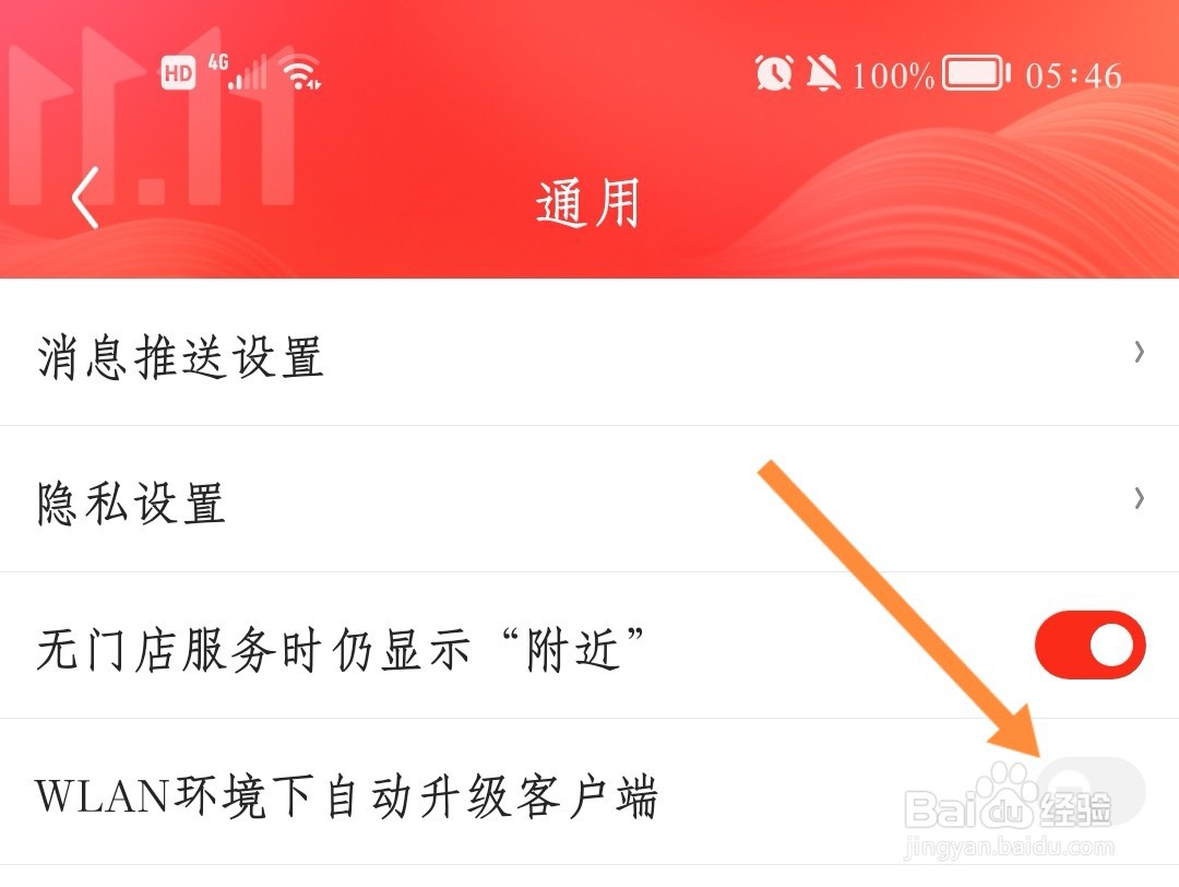 如何自动升级京东客户端