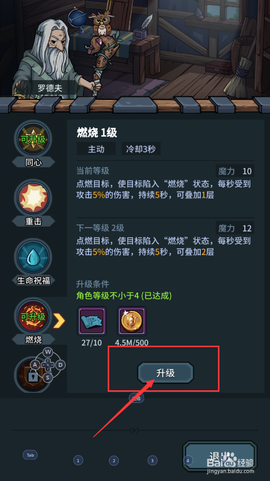 提灯与地下城游戏中如何升级人物技能