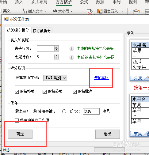 excel拆分表格之多条件拆分