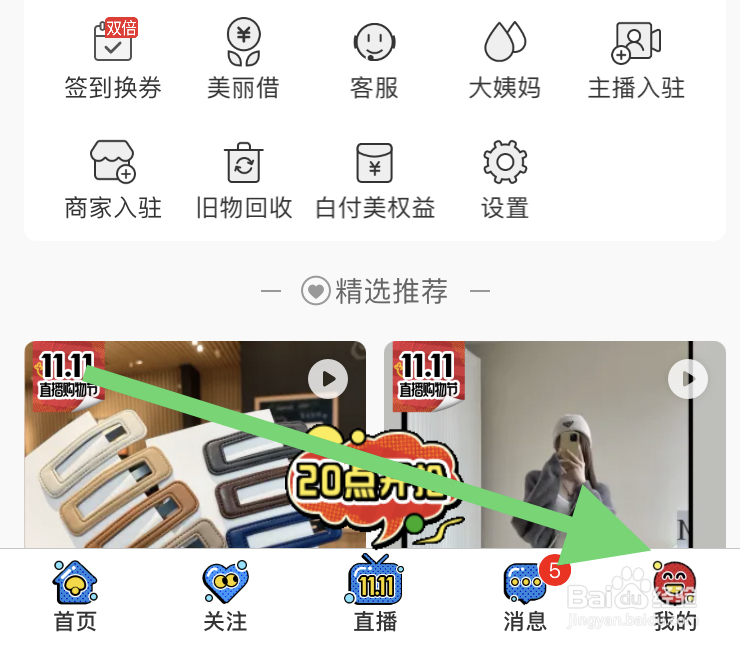 在蘑菇街软件上怎样开启订单物流通知功能