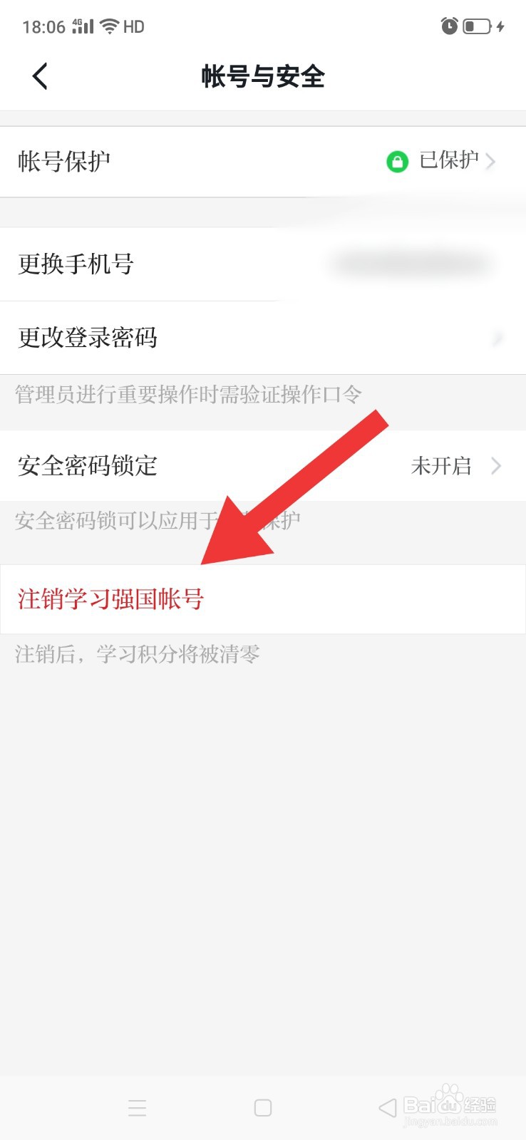 如何注销学习强国账号