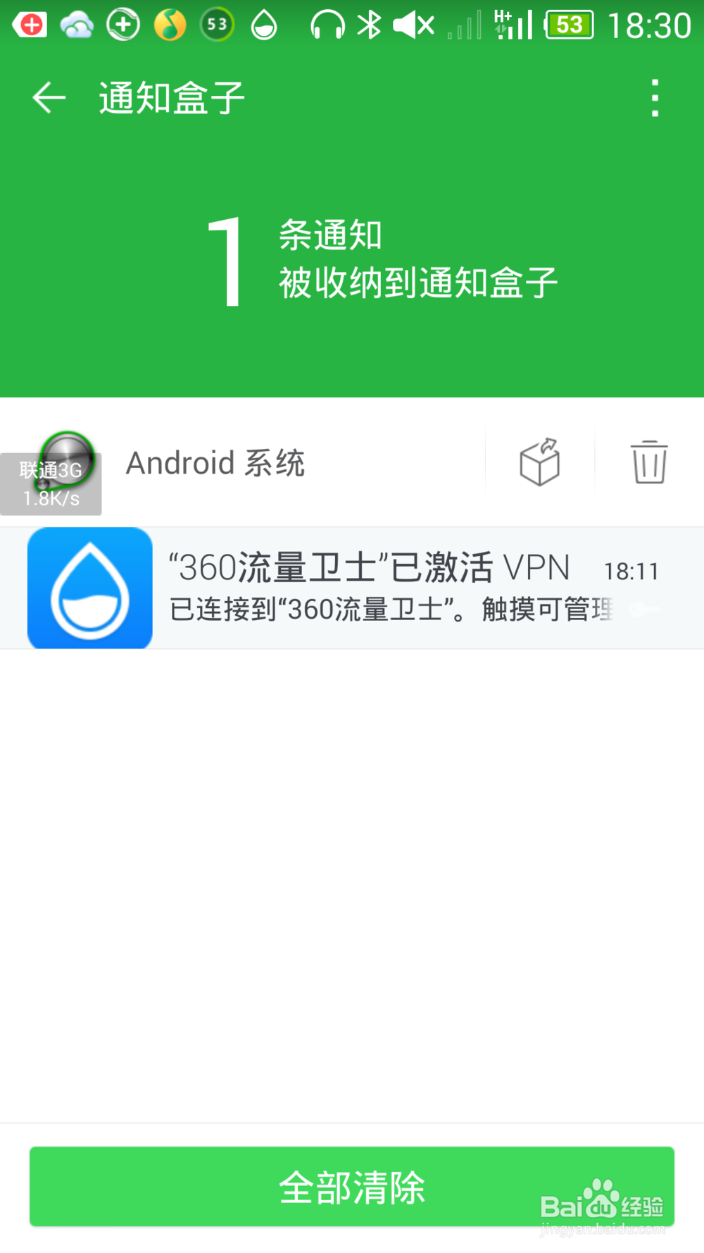360手机卫士极客版之通知盒子
