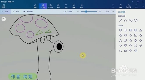 如何用电脑自带画图3d画植物战僵尸胆小菇简笔画