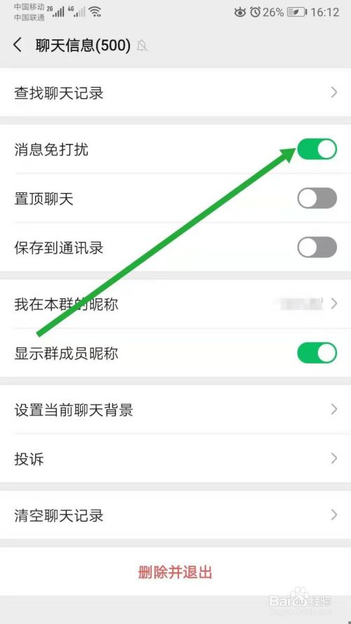 微信群聊如何屏蔽