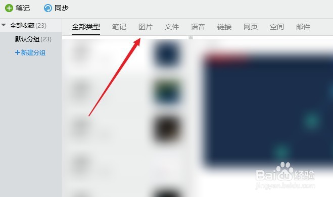 QQ怎么查看已经收藏的图片