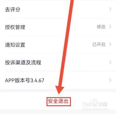 安逸花如何退出登录