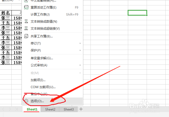 在wps中，怎么在单元格中自动输入小数点？