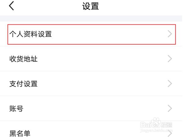 闲鱼如何修改昵称