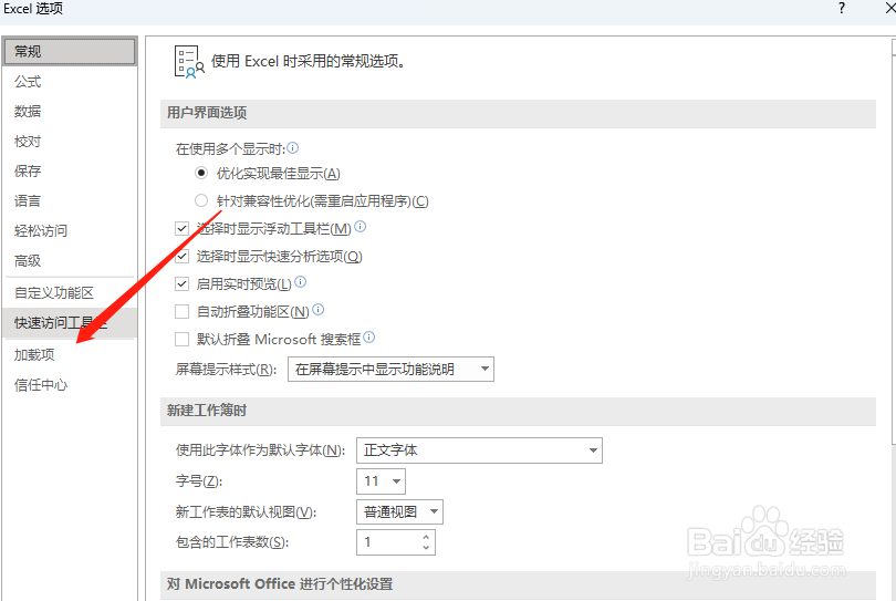 Excel怎么删除苏打办公插件