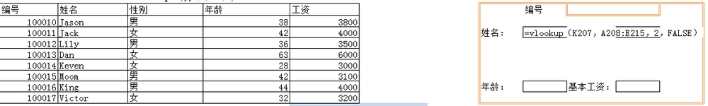vlookup函数的运用