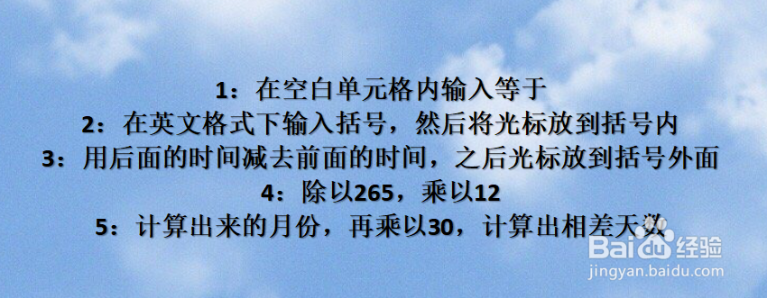 excel表格,如何计算日期的天数或时间差