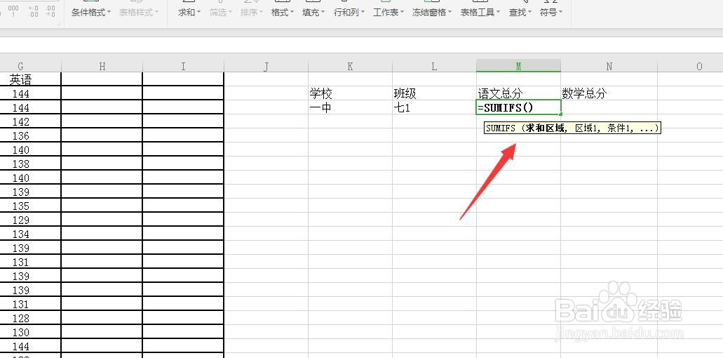 Excel/WPS表格怎么用SUMIFS多个条件求和