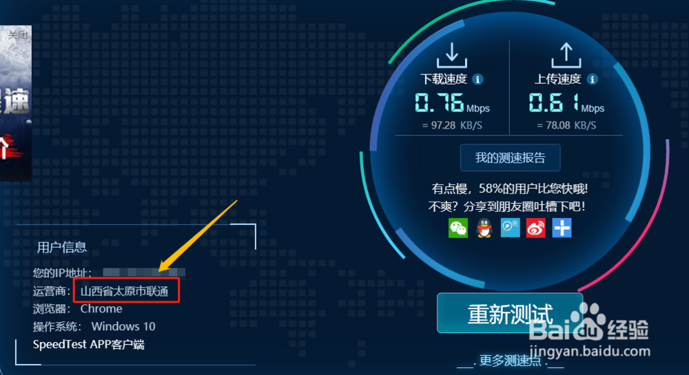 如何查询电脑宽带网络运营商