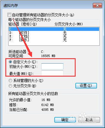 怎么设置电脑的虚拟内存提高电脑的性能