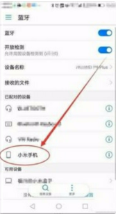 手机怎么连接蓝牙
