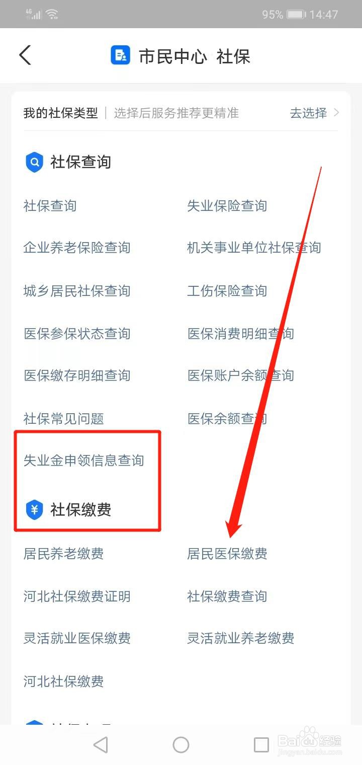 给家人交医保怎么交