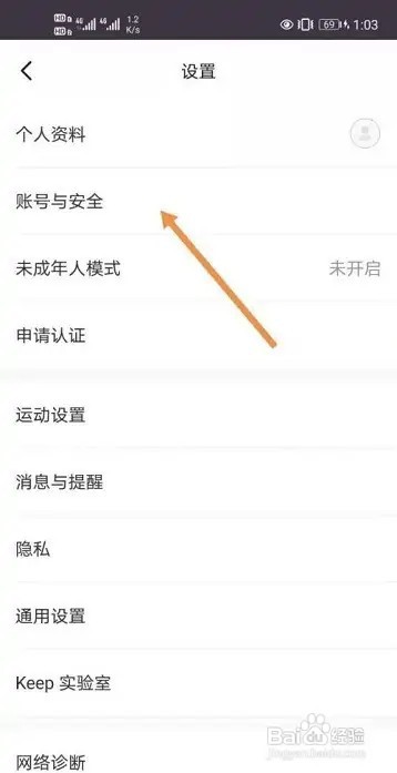 Keep健身如何修改密码