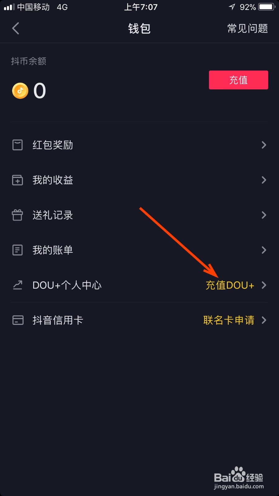 我们如何在抖音充值DOU