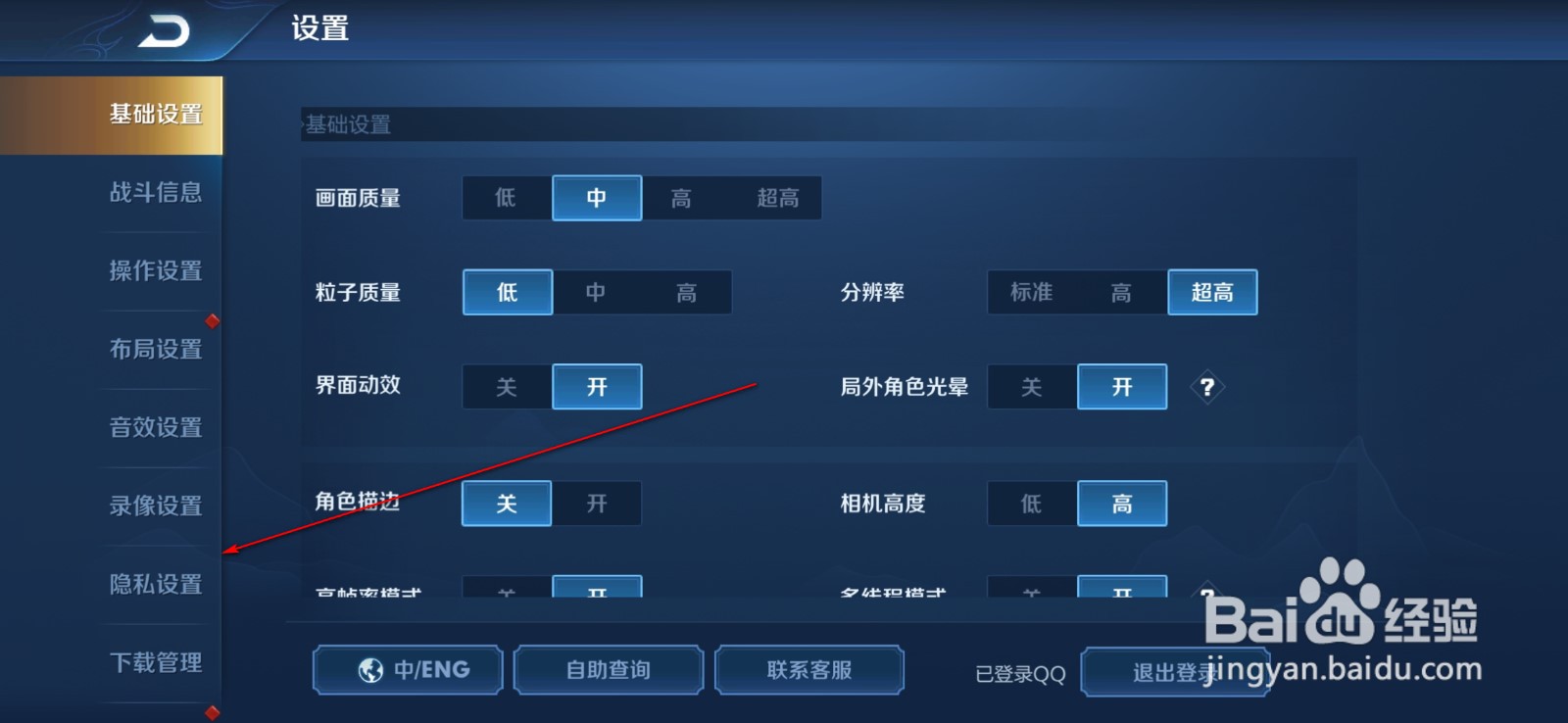 王者荣耀怎么隐藏自己的战绩不让他人查看