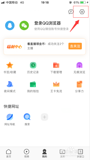如何将qq浏览器的搜索引擎设置为百度