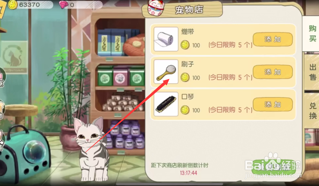 小森生活怎么购买刷子